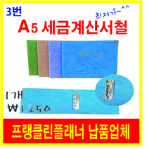 전표철, 세금계산서철, 5개