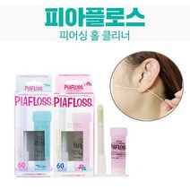 갓샵 [정품 피아플로스 피어싱 청소 홀 클리너] 귀뚫은곳 이어홀 구멍 실