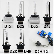 HID 헤드램프 벌브 전조등 D1S D2R D2S D2C D3S D4S, D1S 8000K