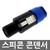 Ucommerce 오디오 파워 앰프 스피커 스피콘, 블랙블루, UC-GE11