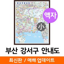 지도코리아 부산 강서구안내도 78*109cm 액자 소형 - 부산광역시 부산시 행정 여행 강서구 지도 전도 최신판