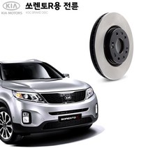 KGC브레이크 기아 쏘렌토R 전륜 순정형 디스크로터 K51712-2P000