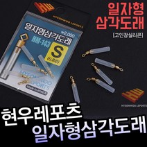 현우레포츠 일자형삼각도래 고인장실리콘 (EF170013)
