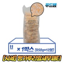 사세통상 사세 빵가루리얼새우패티 햄버거용 650g X 12봉 에어프라이어 오븐 전자레인지 추천 술안주