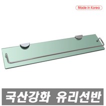 에이치컴퍼니 국산강화유리일자-스텐 강화유리코너선반 특수강화유리 두께8mm 코너선반 일자선반 유리선반 욕실선반 강화 욕실 욕실유리선반 선반 코너유리 강화코너, 1개
