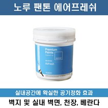 노루페인트 팬톤 에어프레쉬 1L 공기정화페인트, 팔콘