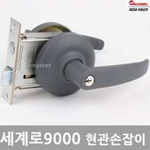 엔젤금속 9000세계로 챠콜 현관문 방화문 손잡이 문고리 열쇠 잠금장치, 9000세계로(챠콜) 마스터키주문제작