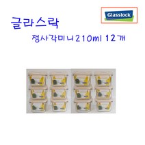 글라스락 이유식용기 정사각5호(210ml), 210ml, 12개
