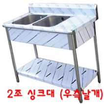 강원냉동 1200*600 2조 싱크대, 1200 2조싱크대(우날/배수구포함)