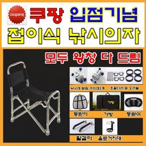 [몽땅드림] 딱 10대만 접이식의자 낚시의자