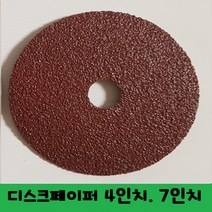 연마재 디스크페이퍼 7인치 (30장) 페파 연마 녹제거 메쉬, 60번