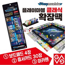 가가코리아 플레이마블 클래식II 확장팩, 세계일주전