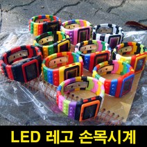 LED 레고 손목시계 검정바탕 검정줄/남학생 남아 남자 아이