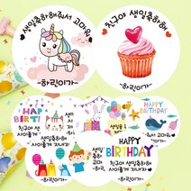 린블리샵 [3시이전 당일출고] 어린이집 생일 답례스티커 축하스티커 기념일스티커 A디자인 G디자인, 12개, A17생일