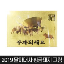 2019 황금돼지 그림 달마그림 달마도 달마대사, 발해 달마대사 그림