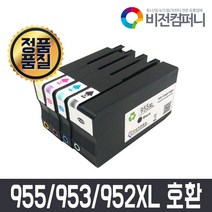 비전컴퍼니 HP 8710 호환잉크 HP 955XL 953XL 952XL 호환잉크, 1개, 955XL 빨강