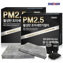 1+1 소나타뉴라이즈 에어컨필터 PM2.5 활성탄 필터 차량용 PC105, 1set, 1+1 소나타뉴라이즈 PC105