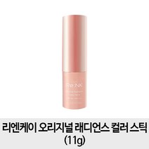 [무료배송- 시즌7 스틱 빛크림] 리엔케이 오리지널 래디언스 컬러 스틱 11g 1개