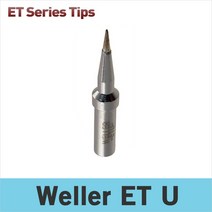 Weller ET U 인두팁/WES51K/WE1010/PES51 전용 인두팁/독일웰라