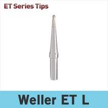 Weller ET L 인두팁/WES51K/WE1010/PES51 전용 인두팁/독일웰라