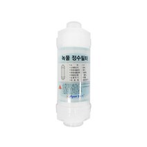 녹물정수필터 샤워기 세면대 수도배관 녹물제거필터, 1개