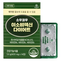 소우코우 이소비텍신 다이어트 식품, 나만의 다이어트 파트너!