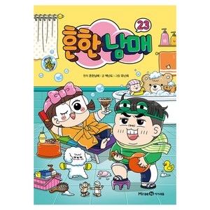 흔한남매