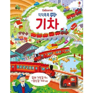 칙칙폭폭 태엽 기차: 입체 기찻길 4개 + 장난감 기차 포함