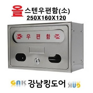 올스텐우편함(소)