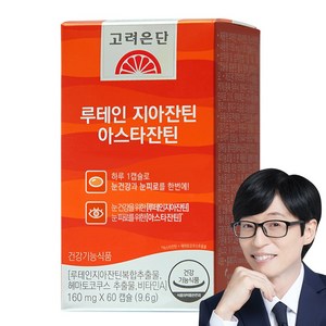 루테인 추천 상품