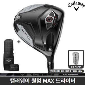 캘러웨이코리아 퀀텀 드라이버 MAX 벤투스 샤프트 2026년, VENTUS BLACK 60 9도 [S]