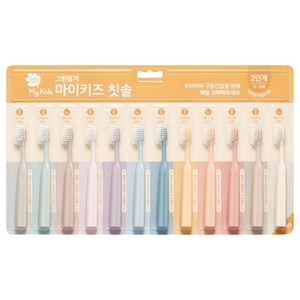 그린핑거 마이키즈 2단계 유아 칫솔