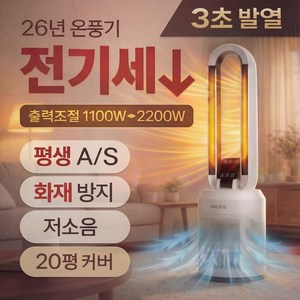 온풍기 추천 상품
