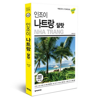 인조이 나트랑 달랏 상품 이미지