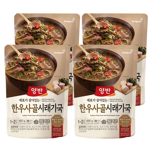 양반 한우사골 시래기국