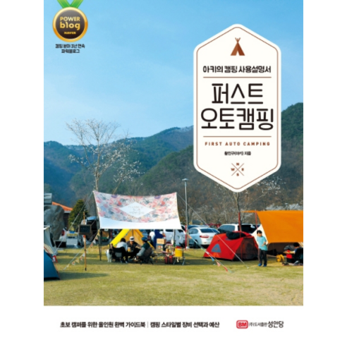 퍼스트 오토캠핑:아키의 캠핑 사용설명서