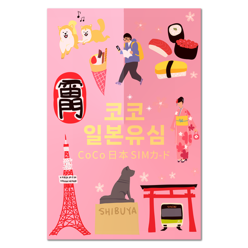 SoftBank 코코 일본유심