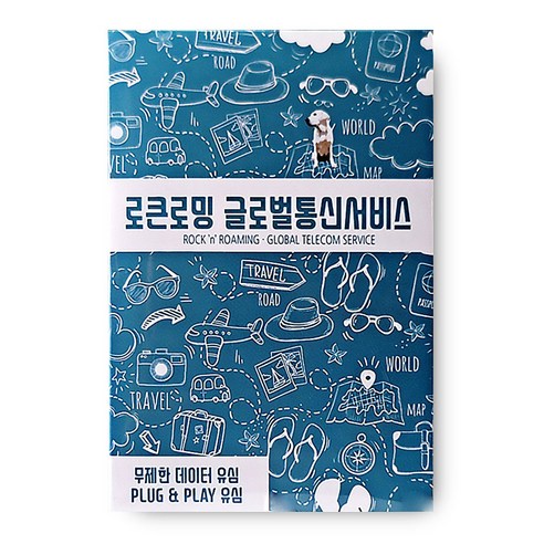 로큰로밍 유럽 유심칩, 8일, 3GB 소진시 저속 무제한, 1개