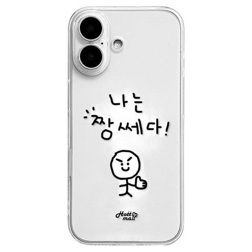 핫티몰 자신감 지킴이 프린팅 투명 휴대폰 케이스