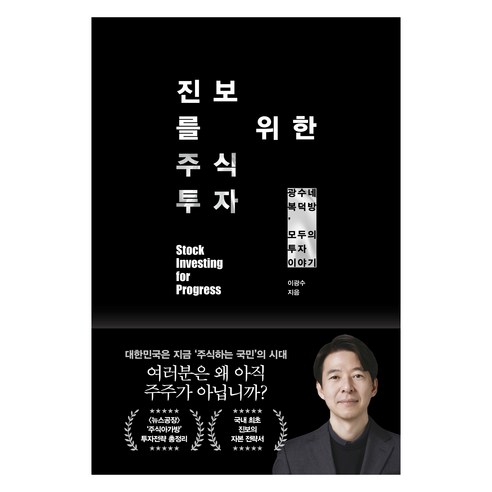 주식시장을 단기 요행보다 구조와 원칙 관점에서 보고 싶을 때 읽기 좋은 투자 사고 훈련용 책입니다. - 1