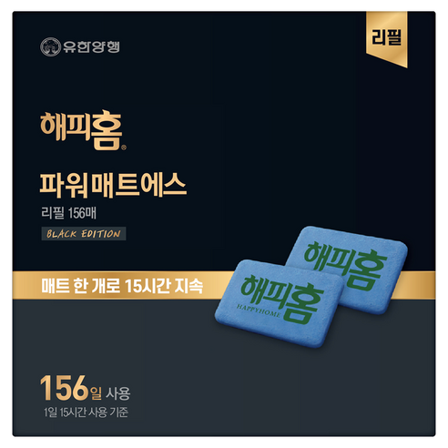 해피홈 블랙에디션 파워매트S 살충제 리필 156p, 228g, 1개