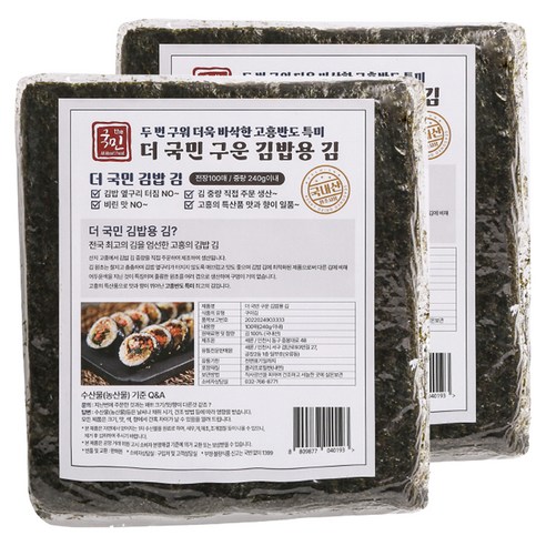 더국민 두번구운 고흥 김밥용 김 100p, 240g, 2개