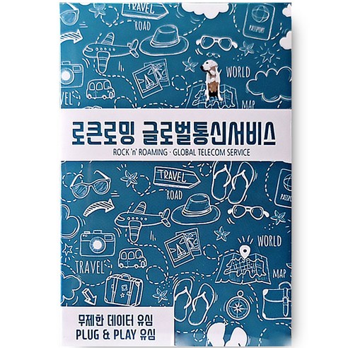 로큰로밍 일본 데이터 무제한 유심