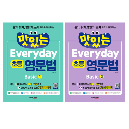 맛있는 Everyday 초등 영문법 Basic 1~2권 세트, 맛있는북스