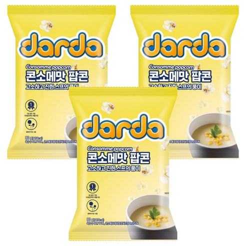 다르다팝콘 콘소메맛 팝콘