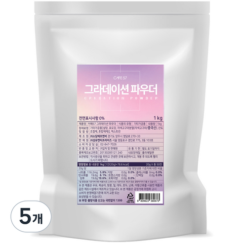 카페57 그라데이션 파우더, 1kg, 1개입, 5개