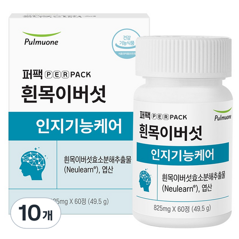 퍼팩 흰목이버섯 인지기능케어 흰목이버섯 효소분해 추출물 49.5g