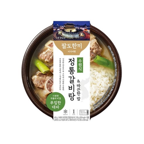 팔도한끼 수원식 정통갈비탕&따끈한밥