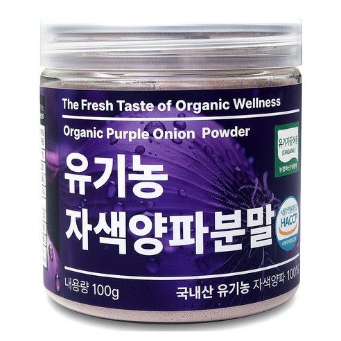 국내산 유기농 자색양파 가루 분말  #무료반품 #무료배송
