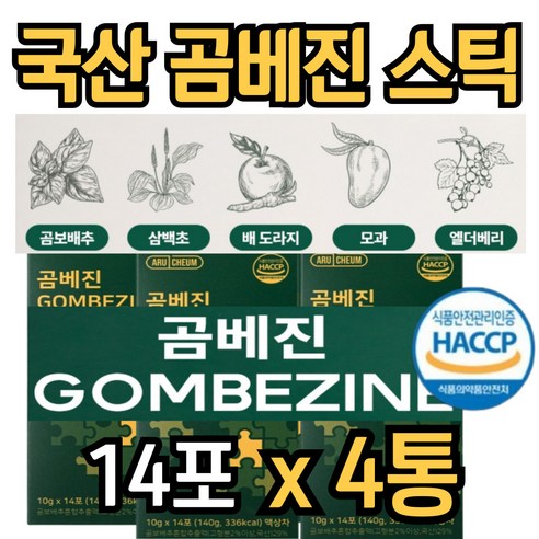 국산 곰베진 엑기스 시럽 곰배진 곰보배추 곰배추 즙 차 진액